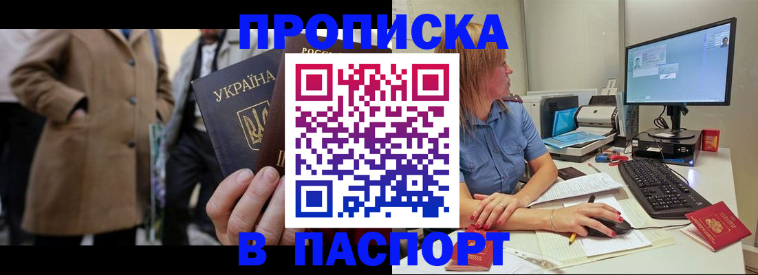 прописка штамп в Ухте