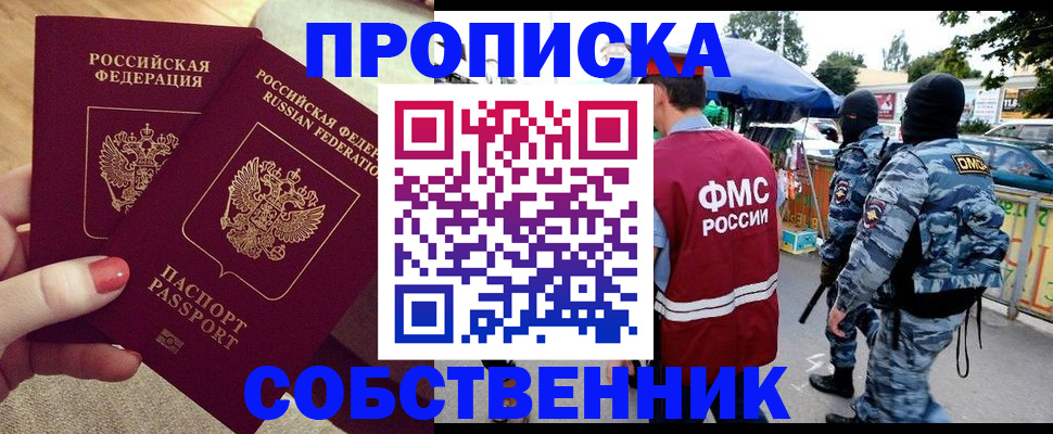 прописка 2025 в Ухте